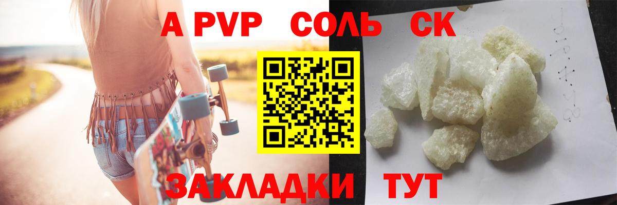 Alfa_PVP СК  APVP Соль  Ялуторовск  Вход с VPN  APVP мука 