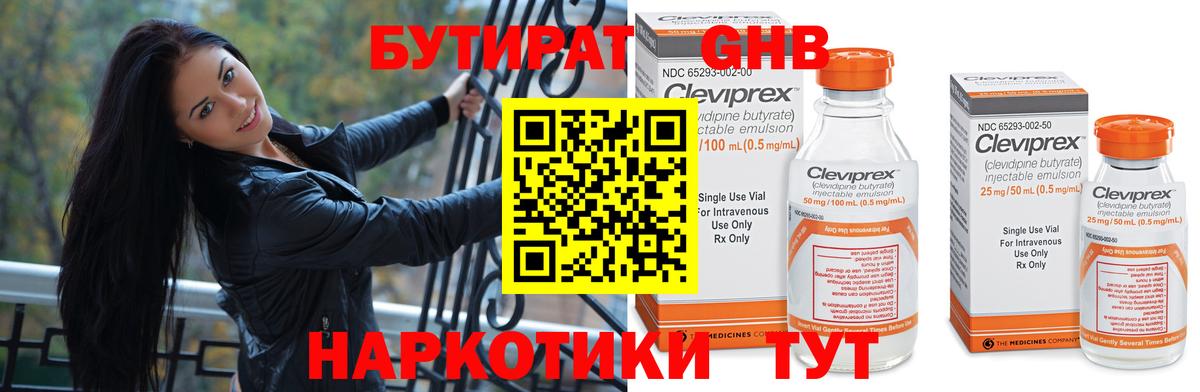 Ялуторовск  Бутират  Вход с VPN  БУТИРАТ BDO 33% 