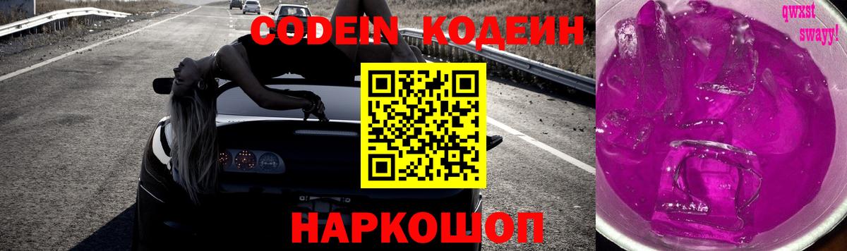 Кодеин напиток Lean (лин) Ялуторовск