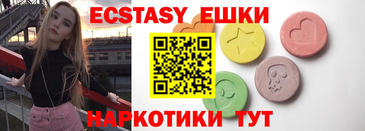 Ecstasy таблы Ялуторовск