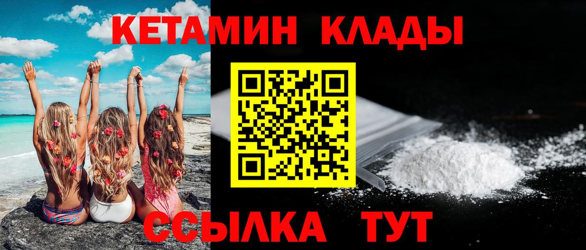 Ялуторовск  Кетамин ketamine  нарко площадка какой сайт  Вход с VPN  Кетамин VHQ 