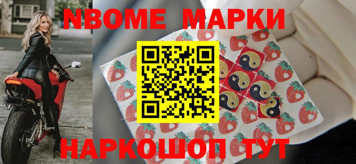Ялуторовск  Марки N-bome 1,5мг  Вход с VPN 